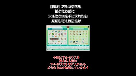 【検証】アルセウスを捕まえる前にアルセウスを手に入れたらどうなるのか【ポケモンレジェンズアルセウス】【ゆっくり実況】＃shorts