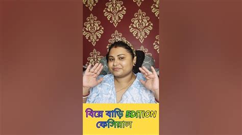 Day 52 🧿 বিয়ে বাড়ি যাবার আগে এই ফেসিয়ালটা অবশ্যই করো।🧿👏 Shorts Youtubeshorts Viral Youtube