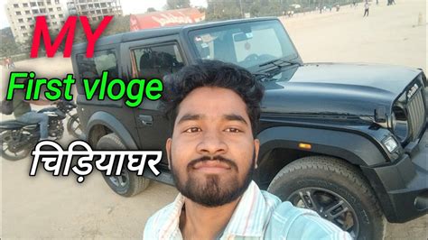 My First🔥 Vloge 😎youtube 2024 खूबसूरत पक्षिya New Foryou Onyoutube Youtube