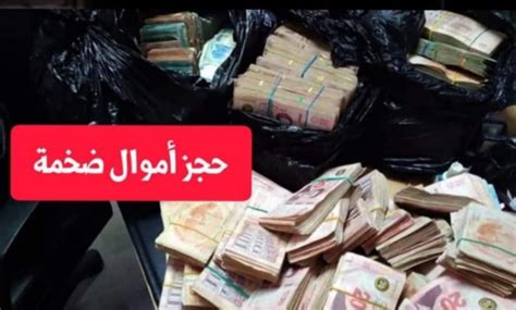 عاجل في عملية نوعية إستباقية الإحتفظ بهؤلاء في شبهة تبييض أموال و