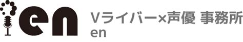 Vライバー×声優 事務所 En