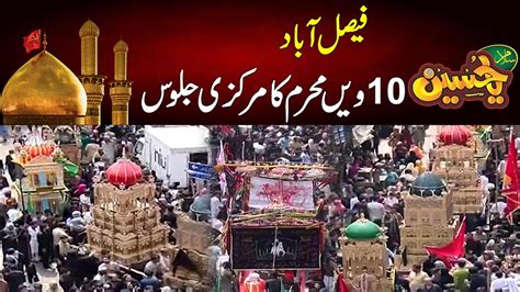 Faisalabad Markazi Jaloos Th Muharram Salam Ya Hussain News Hd