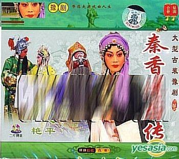 YESASIA: Da Xing Gu Zhuang Yu Ju - Qin Xiang Lian Hou Chuan (VCD ... 