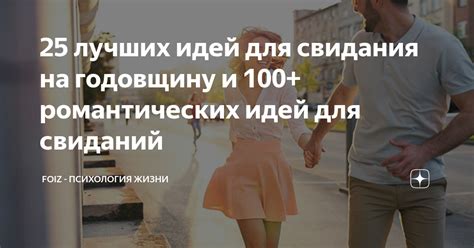 25 лучших идей для свидания на годовщину и 100+ романтических идей для ...