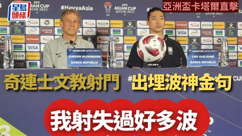 亞洲盃直擊｜周五晚8強鬥澳洲 奇連士文教精南韓前鋒 最緊要有呢個心態