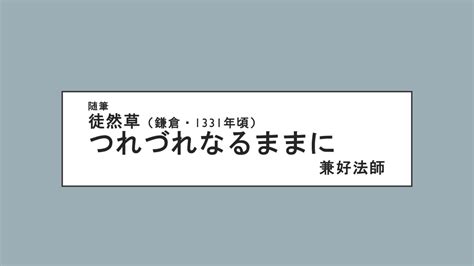 古典 聴くだけ古文 徒然草 つれづれなるままに Japanese Classical Literature Youtube