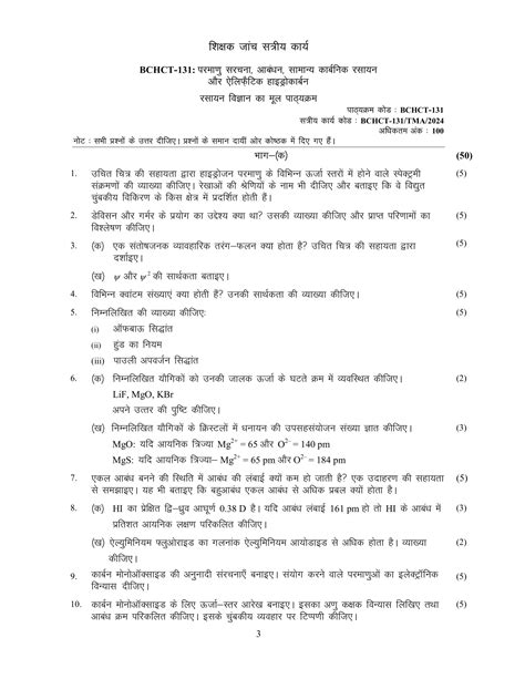 IGNOU BCHCT 131 SOLVED ASSIGNMENT 2024 HINDI MEDIUM