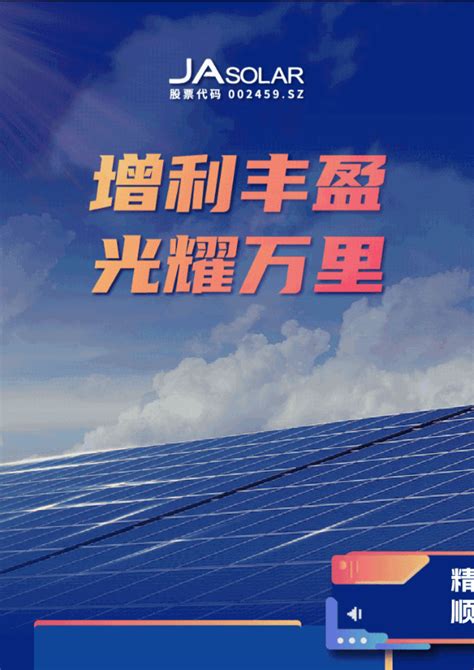 增利丰盈 光耀万里丨一张图看晶澳科技2022年年报世纪新能源网 Century New Energy Network