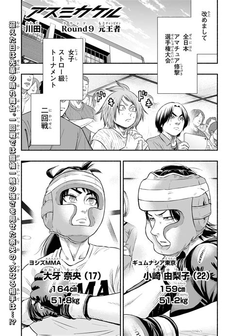Chapter 9 | Martial Master Asumi Wiki | Fandom