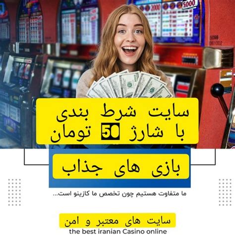 لینک سایت شرط بندی با شارژ 50 تومان به همراه شرایط برداشت با ارز دیجیتال