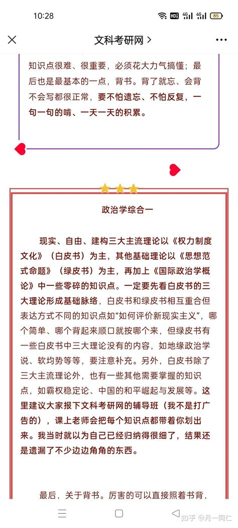 纯干货无水分 外交学院国际关系考研经验贴 知乎