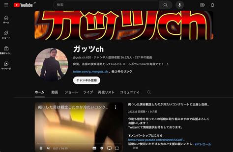 私人逮捕系youtuberまた逮捕！「ガッツch」クラファン消滅で「支援金158万円」の行方は？ 2023年11月21日 エキサイトニュース