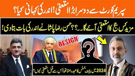 Supreme Court Senior Judge Justice Ijaz Ul Ahsan Resigns Hassan Raza