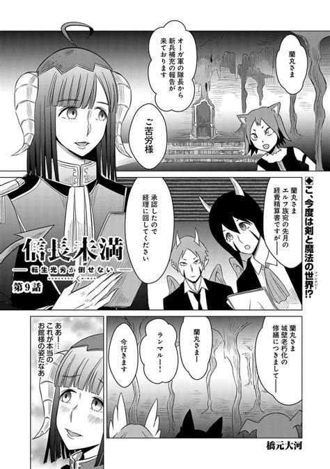 コミック アース・スター公式 On Twitter 【漫画更新】『信長未満』第9話（作：橋元大河） Comic