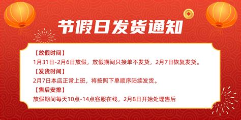 喜庆风红色通用类春节放假发货安排通知横版海报 美图设计室