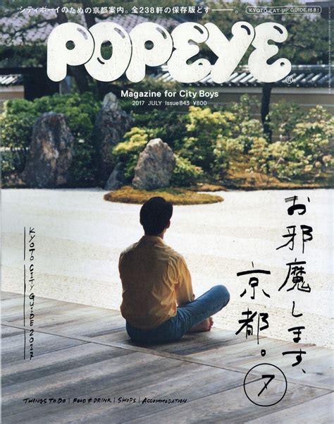 楽天ブックス Popeye ポパイ 2017年 07月号 雑誌 マガジンハウス 4910180290770 雑誌