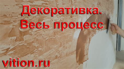 Декоративная штукатурка своими руками. Весь процесс - YouTube