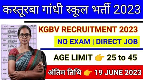 कसतरब गध भरत 2023 KASTURBA GANDHI RECRUITMENT 2023 KGBV