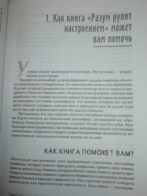 Книга: Разум рулит настроением. Измени свои мысли, привычки, здоровье ...