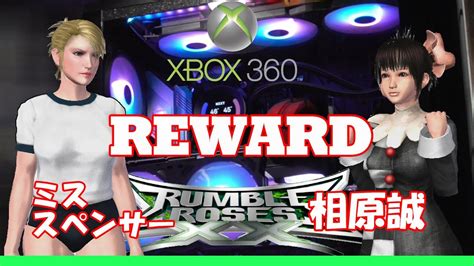 ランブルローズXX REWARD ミススペンサーVS相原誠 YouTube