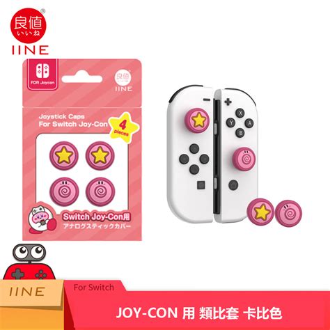 【任天堂】switch 副廠周邊 良值 類比套 Joy Con手把用 卡比圖案