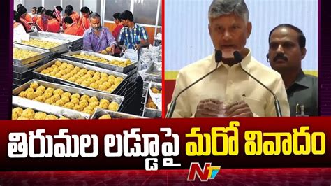 Cm Chandrababu Shocking Comments Tirumala