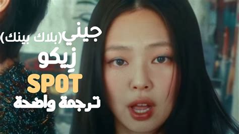 🔥 اغنية جيني وزيكو Spot الجديدةjennie Of Blackpinkzico Spot Arab