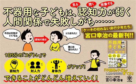 不器用な子どもがしあわせになる育て方 かんき出版