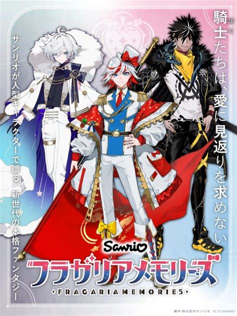 サンリオ初の人型キャラクター企画「フラガリアメモリーズ」発表 2023年10月2日掲載 ライブドアニュース