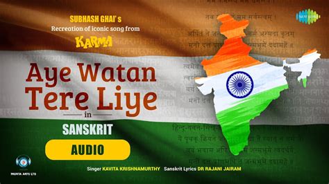 Aye Watan Tere Liye Sanskrit Version Subhash Ghai Kavita