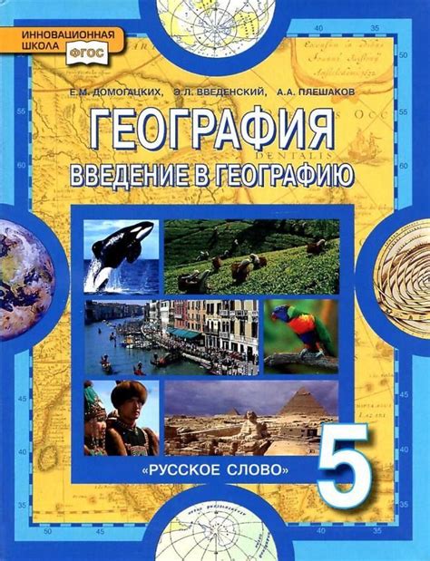 География 5 класс учебник читать | Skandinavien