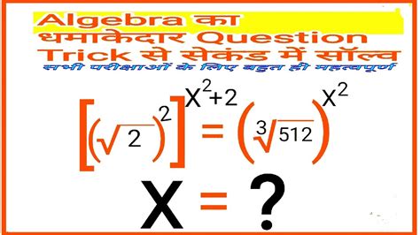 Ssc Exam Math I Viral Algebra Tricks Govt Comp Exam Important