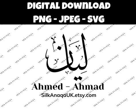 ahmed arabic calligraphy  svgs digital downloads  cricut