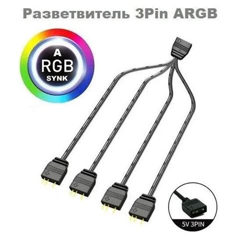 Сплиттер для ARGB подсветки 5v 3pin 1-4/разветвитель для вентиляторов ...