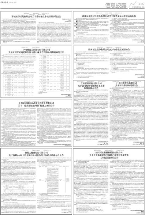 中国证券报 绍兴兴欣新材料股份有限公司 关于开立募集资金专项账户并签订募集资金 三方监管协议的公告