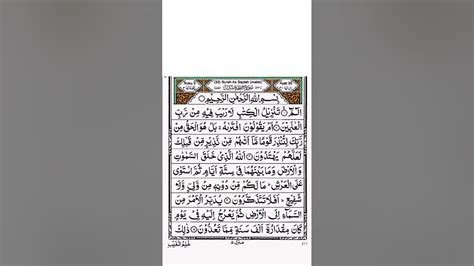 Quran Surah As Sajda Surah 32 Beautiful Recitation Of Surah As Sajda