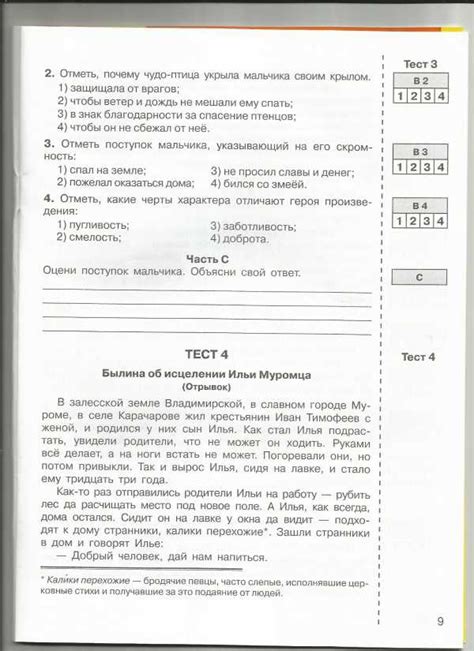 Впр по литературному чтению 3 класс с ответами 2018 год все варианты ...