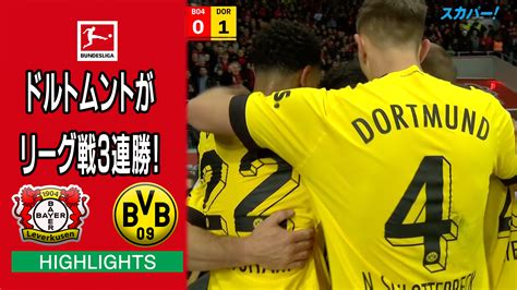 海外サッカー ブンデスリーガ 第18節 バイヤー・レーバークーゼン Vs ボルシア・ドルトムント 試合経過 スポーツナビ