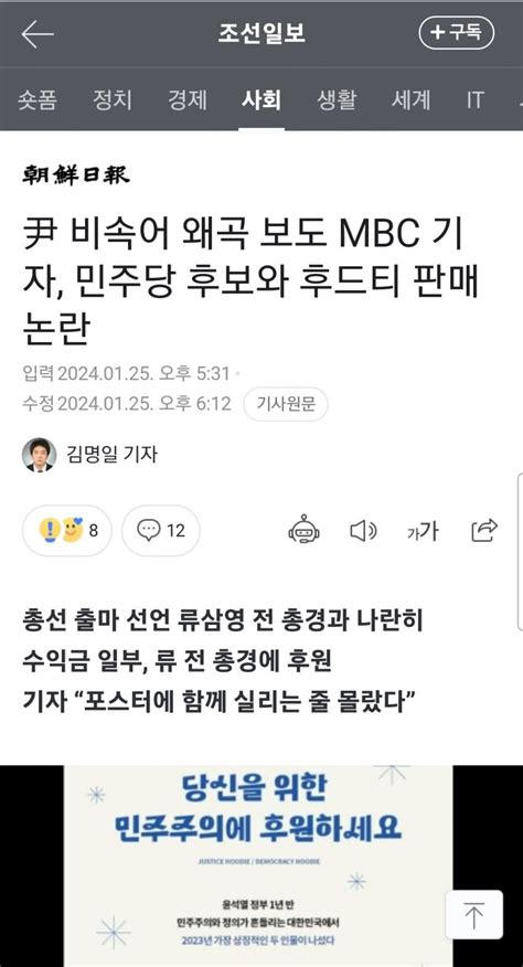 尹 비속어 왜곡 보도 Mbc 기자 좆주당 후보와 후드티 판매 논란 정치 엠봉