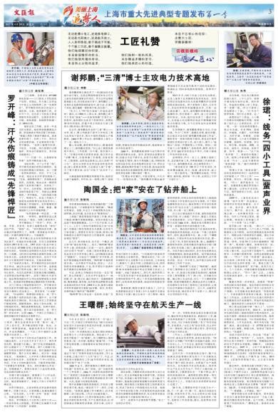 上海市重大先进典型专题发布第一季美丽上海追梦人