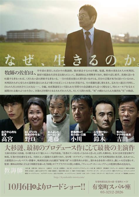 「教誨師」ティザーチラシ裏面 草なぎ剛が大杉漣最後の主演作「教誨師」に「また一つ顔が増えましたね」 画像・動画ギャラリー 1011