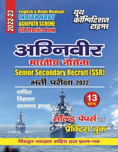 Agniveer Navy Ssr Book Recognized Brands Oceanproperty Co Th