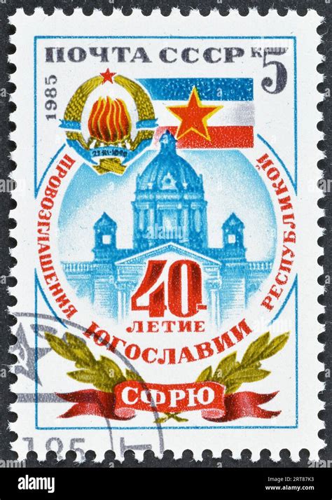 Cancelled Postage Stamp Printed By Ussr That Celebrates 40th