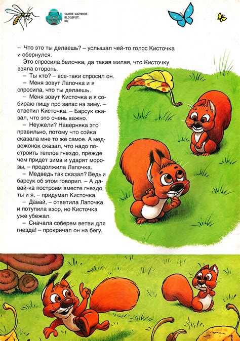 САМОЕ ВАЖНОЕ: УСКО ЛАУККАНЕН "БЕЛЬЧОНОК КИСТОЧКА"