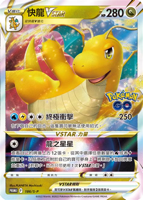 Dragonite VSTAR 186 S P Chinese Promo Pokumon