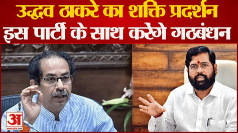 Maharashtra Political Crisis What Will Happen To Eknath Shinde If Uddhav Thackeray Gets Shiv