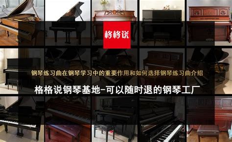 钢琴学习 钢琴练习曲在钢琴学习中的重要作用和如何选择钢琴练习曲介绍~ 知乎