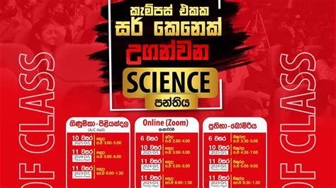 හරි ලස්සනට හරි රහට අපි විද්‍යාව ඉගෙන ගමු Sandaruwan Jayanath Youtube