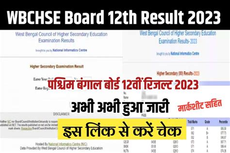 West Bengal Hs Result 2023 Declared रिजल्ट घोषित Wbchse 12th Result