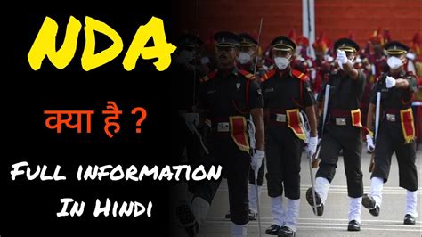 NDA Full Information In Hindi NDA Kya Hota Hai What Is NDA NDA